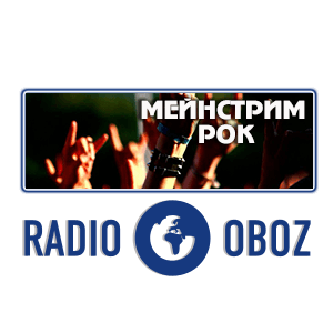 МЕЙНСТРИМ РОК - RADIO OBOZ