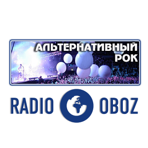 АЛЬТЕРНАТИВНЫЙ РОК - RADIO OBOZ