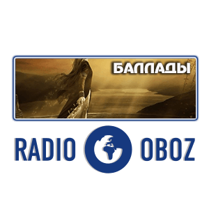 БАЛЛАДЫ - RADIO OBOZ