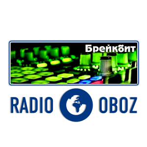 Брейкбит RADIO OBOZ