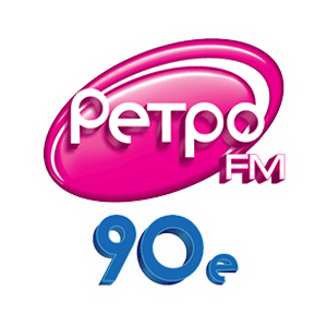 Ретро FM 90е