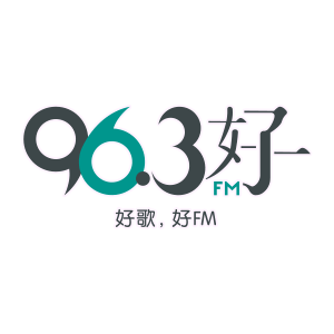 96.3好FM